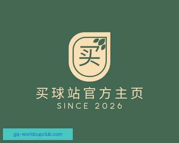 了解买球站官方主页